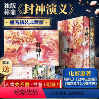 [正版]封神演义(全2册) 北方文艺出版社 [明]许仲琳 著 中国古典小说、诗词