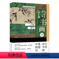 [正版]诗书画(二十四节气)书者_东方卫视诗书画栏目组责_许古典诗歌诗歌欣赏中国汉字书法鉴普通大众古诗词研究书籍
