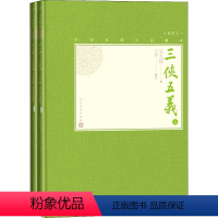 [正版]三侠五义(全2册) 人民文学出版社 [清]石玉昆,王述 古/近代小说(1919年前)