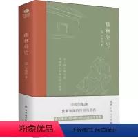 [正版]儒林外史 古吴轩出版社 [清]吴敬梓 著 中国古典小说、诗词