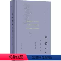 [正版]韩愈诗文鉴赏辞典 上海辞书出版社文学鉴赏辞典编纂中心编 中国古典小说、诗词 文学 上海辞书出版社