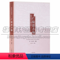 [正版] 扬州地方文献丛刊 广陵思古编 中国古典文学诗词诗歌研究鉴赏 广陵书社图书