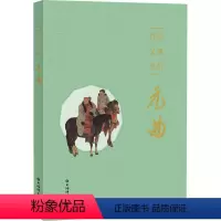 [正版]诗词文曲鉴赏 元曲 上海辞书出版社文学鉴赏辞典编纂中心 编 中国古典小说、诗词 文学 上海辞书出版社