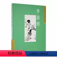 [正版] 中国古典诗词精品赏读:李清照赵晓辉 如梦令小重山点绛唇添字丑奴儿蝶恋花鹧鸪天 古诗词五洲传播出版社书籍