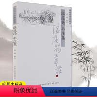 [正版]温庭筠韦庄集/历代名家精选集/高峰编 高峰 编 著作 中国古诗词 wxfx