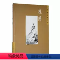 [正版]中国古典诗词精品赏读--杜甫陈才智 文学书籍