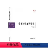 [正版]中国诗歌田野调查:.,书周瑟瑟 古诗词研究书籍