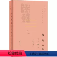 [正版]李白诗歌鉴赏辞典(珍藏本) 上海辞书出版社文学鉴赏辞典编纂中心 编 中国古典小说、诗词 文学 上海辞书出版社