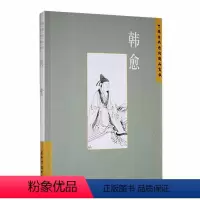 [正版] 中国古典诗词精品赏读:韩愈张敏杰中国古典诗词醉留东野雉带箭归彭城山石湘中答张十一五洲传播出版社书籍