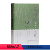 [正版]词学(外二种)书梁启勋词诗词研究中国普通大众古诗词研究书籍