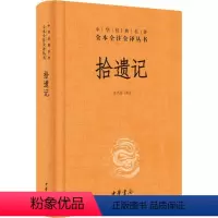 [正版]拾遗记 王兴芬 译 中国古典小说、诗词 文学 中华书局 图书