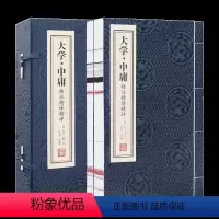 [正版]善品堂藏书大学·中庸精注精译精评1函2册线 装竖版书籍 阅读中国古诗词国学经典书籍 国学经典 图书 说文解字
