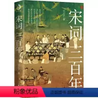 [正版] 宋词三 (精装) 艾公子 台海出版社 9787516832684 中国古诗词 Y库