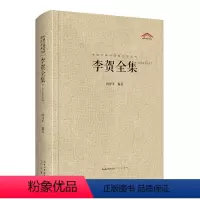 [正版]中国古典诗词校注评丛书 李贺全集