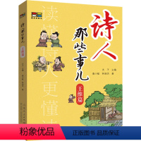 [正版]诗人那些事 王维篇 唐小敏,林淑杰 著 夫子 编 中国古典小说、诗词 文学 山东人民出版社 图书