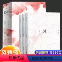 [正版]全套3册 诗经风雅颂诗经全集译注赏析中国古诗词歌赋诗经楚辞典大全集全套国学经典书籍文白对照诗词歌赋书大全集鉴赏