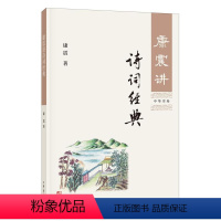 [正版]康震讲诗词经典书康震古典诗歌诗歌欣赏中国 文化书籍