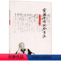 [正版] 实用古诗词吟唱法 刘荣德 编著 中国青年出版社 古诗词吟唱曲谱