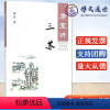[正版]康震讲三苏 康震讲书系唐宋八大家苏洵苏轼苏辙中国诗词大会百家讲坛经典咏流传嘉宾品读中国古诗词历史人物