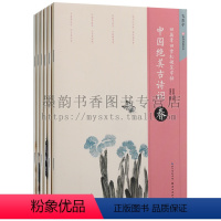 [正版]赠钢笔田英章田雪松硬笔字帖(共6册)中国绝美古诗词系列春夏秋冬楼庭飞花令形式练字学习欣赏钢笔汉字书法字帖 湖北