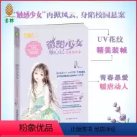 [正版]直营店 微甜少女触心记2花漾青春 恋之水晶系列 少女青春 纯爱 轻悬疑 校园小说 纯美明媚