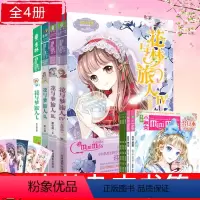 [正版] 意林小小姐小说 花与梦旅人1234全套 大结局已完结 花与守梦人姐妹篇同系列 淑女文学馆 青春小说 校园