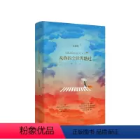 [正版]信睿从你的全世界路过 让所有人心动的故事 张嘉佳著代表情感作品集 2014年中国好书 青春励志书籍 睡前小说