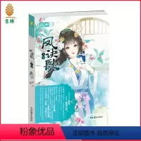 [正版]意林直营店 意林 凤诀歌2离巢 意林轻文库 绘梦古风系列 意林轻小说 女强古言小说作家银羽 继续奉上倾情力作