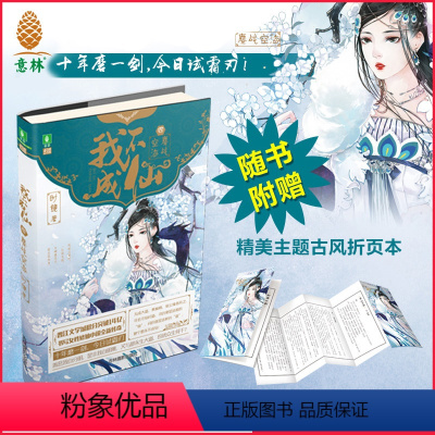 [正版]直营店 我不成仙4 鏖战空海 随书附赠 精美古风主题折页本 幻青春系列 女性修仙小说 青春文学 奇幻古风