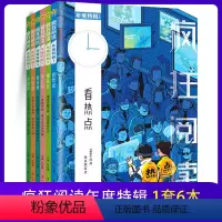 [正版]总6本 2024版 疯狂阅读年度特辑第1/2/3/4/5/6辑全年全套 疯狂读阅高中版微悦读珍藏版美文校园美文