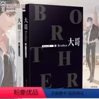 [正版]漫友商城 大哥 上下册全套2本 priest 晋江大神酥油饼 全新番外青春文学镇魂默读山河表里六爻小说书