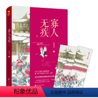 [正版]新书 寡人无疾3 祈祷君 中国当代长篇小说科幻古言古风言情小说青春文学书籍影视剧由腾讯影业火热打造