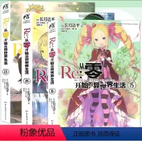 [正版]赠书签 Re:从零开始的异世界生活小说 13-14-15册 套装3册 长月达平异生活小说青春动漫穿越奇幻动漫轻