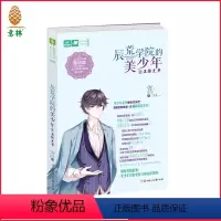 [正版][意林图书] 意林 辰荒学院的美少年2正统之争 意林轻文库 意林轻小说 美少年系列继续迸发光芒 意林青春校园文