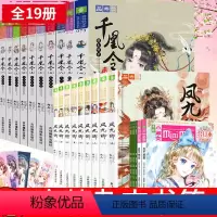 [正版] 意林凤九卿123456789+千凰令12345678910共19册全套青春文学校园励志古风小说 意林小小