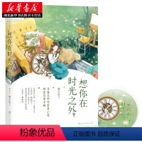 [正版]书店 想你在时光之外 墨小芭著全新番外+随书赠时光卡片 青春文学作家墨小芭甜蜜恋爱手册爱情校园小说 现当代文学