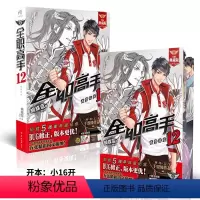 [正版]精美大海报 全职高手12 蓄势待发 蝴蝶蓝著 青春小说 热血励志文学网游动漫画小说书籍 青春/玄幻小说
