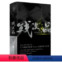 [正版]《残次品》 全套2册 Priest[著] 江苏凤凰文艺出版社 青春励志文学读物 现当代文学侦探小说