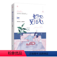 [正版]新书 书签她心见陆心 画盏眠作品 花火甜宠言情小说书籍 孤僻高冷学霸vs人美嘴甜团宠 青春文学 爱情言情 校园