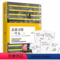 [正版] 蕊希新书 总要习惯一个人 愿你迷路到我身旁作者 青春文学女性温馨励志书现当代文学小说书籍 湖南文艺出版社 博