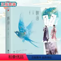 [正版]赠品丰富祸国·式燕 十四阙古风系列作品 从世家少女到大燕皇后的破茧蜕变之路 祸国系列虐心言情小说 青春文学书籍