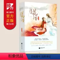 [正版]全套3册莲花签 法籍华裔作家夏奈尔首部跨越古今的玄幻巨作 一场寻找自我的追心之旅 一首爱情的千古绝唱 青春文学