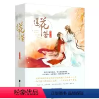 [正版]全套3册莲花签 法籍华裔作家夏奈尔首部跨越古今的玄幻巨作 一场寻找自我的追心之旅 一首爱情的千古绝唱 青春文学
