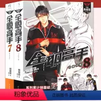 [正版]赠海报2张 全职高手小说7-8册 套装2册 全新特典版 蝴蝶蓝著 猫树绘热血青春网游励动漫竞技二次元