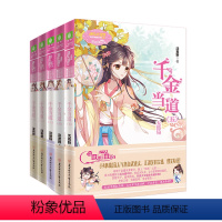 [正版]意林小小姐 千金当道12345 全套5册含大结局 欢乐联盟系列 沈君野 原创文学古风少女青春校园小淑女女