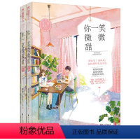 [正版] 你一笑微微甜 全套2册 任初 袁公子 LOL英雄联盟电竞校园励志甜宠青春文学言情小说书籍大鱼文化系 花山文艺