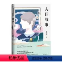[正版]A仔故事 里则林 鬼马青年里则林 新荒诞青春小说 真诚不套路故事大王 纯情爆笑文学小说图书籍 文学小说籍