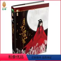[正版][图书] 月光蒲苇 夜阑时 新武侠系列 新武侠作家巫山打造的热血江湖古言小说 青春文学小说 直营店