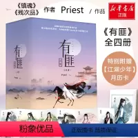 [正版]《有匪》全集 Priest 著 著作 青春小说 文学 湖南文艺出版社 图书