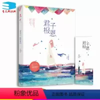 [正版] 君子报恩 囧囧有妖 原名隐婚100分惹火娇妻嫁一送一青春文学小说言情小书小说爱情 君子报恩全册3 cyd
